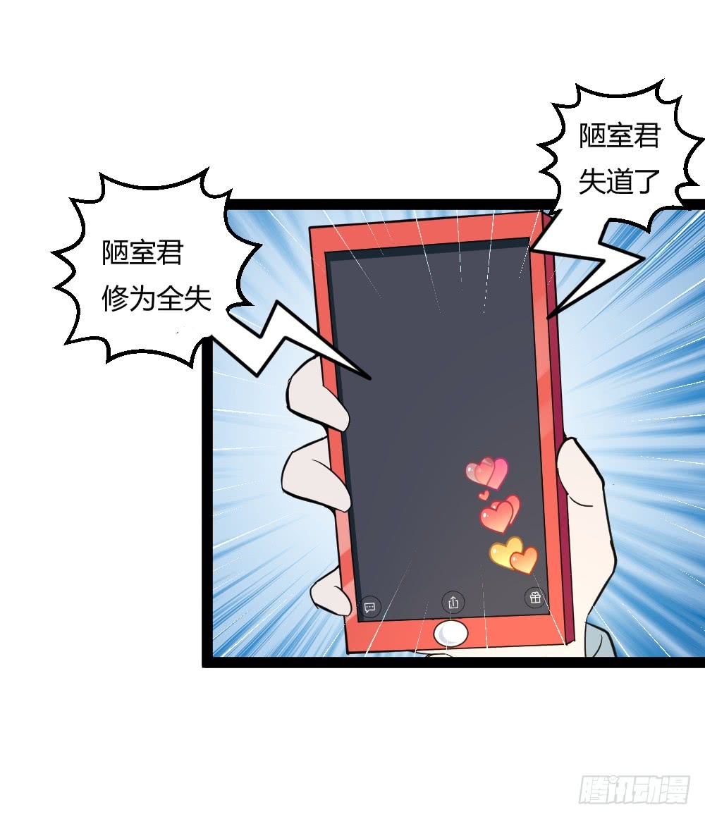 🍼都市修仙传 043道可道 第34页