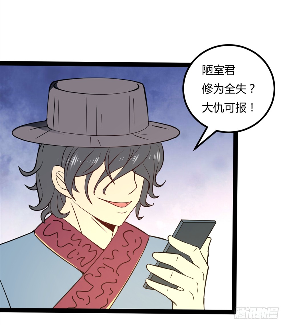 🍼都市修仙传 043道可道 第36页