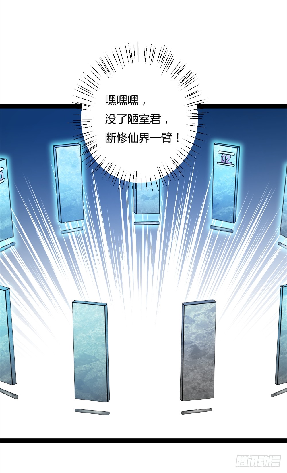 🍼都市修仙传 043道可道 第38页
