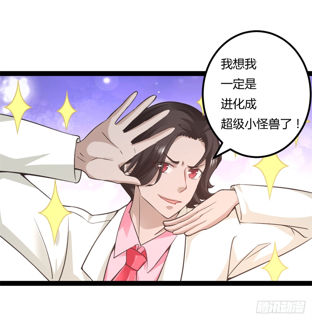 🍼都市修仙传 043道可道 第6页