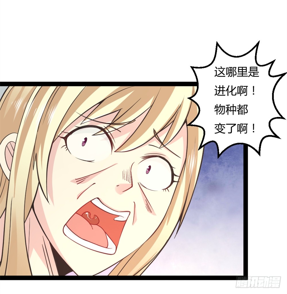 🍼都市修仙传 043道可道 第7页