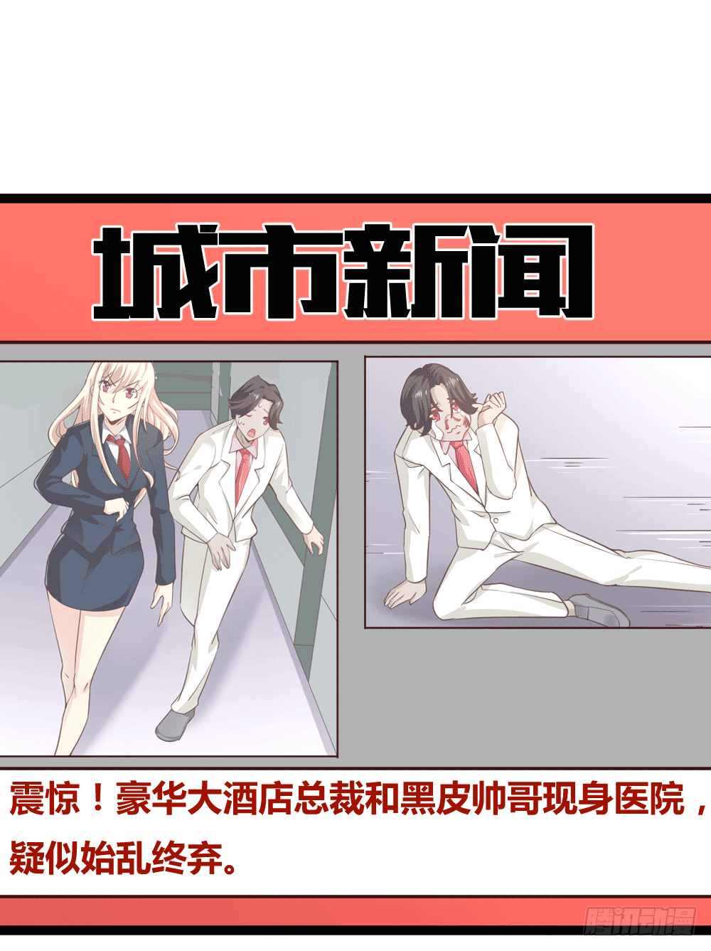 🍼都市修仙传 045失宠 第10页