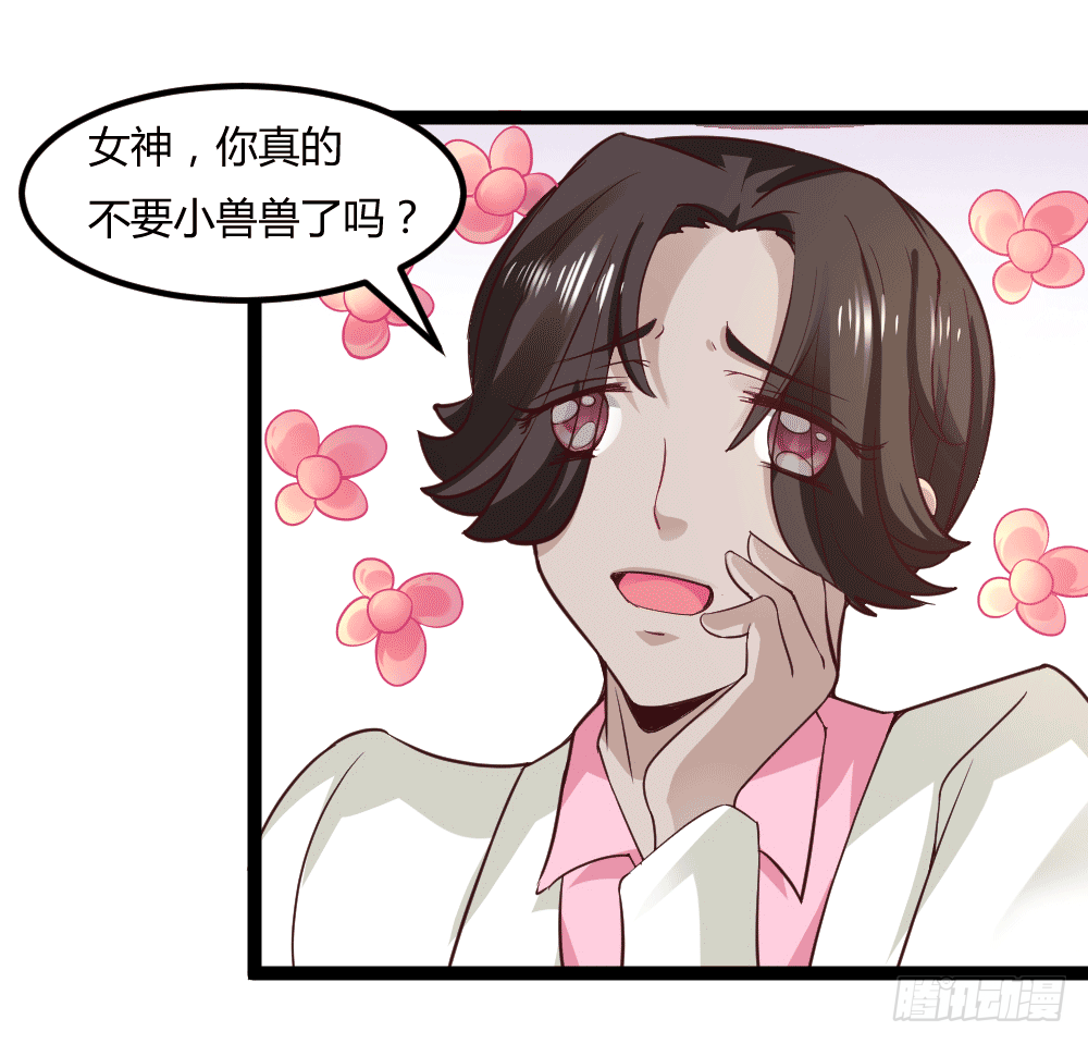 🍼都市修仙传 045失宠 第16页