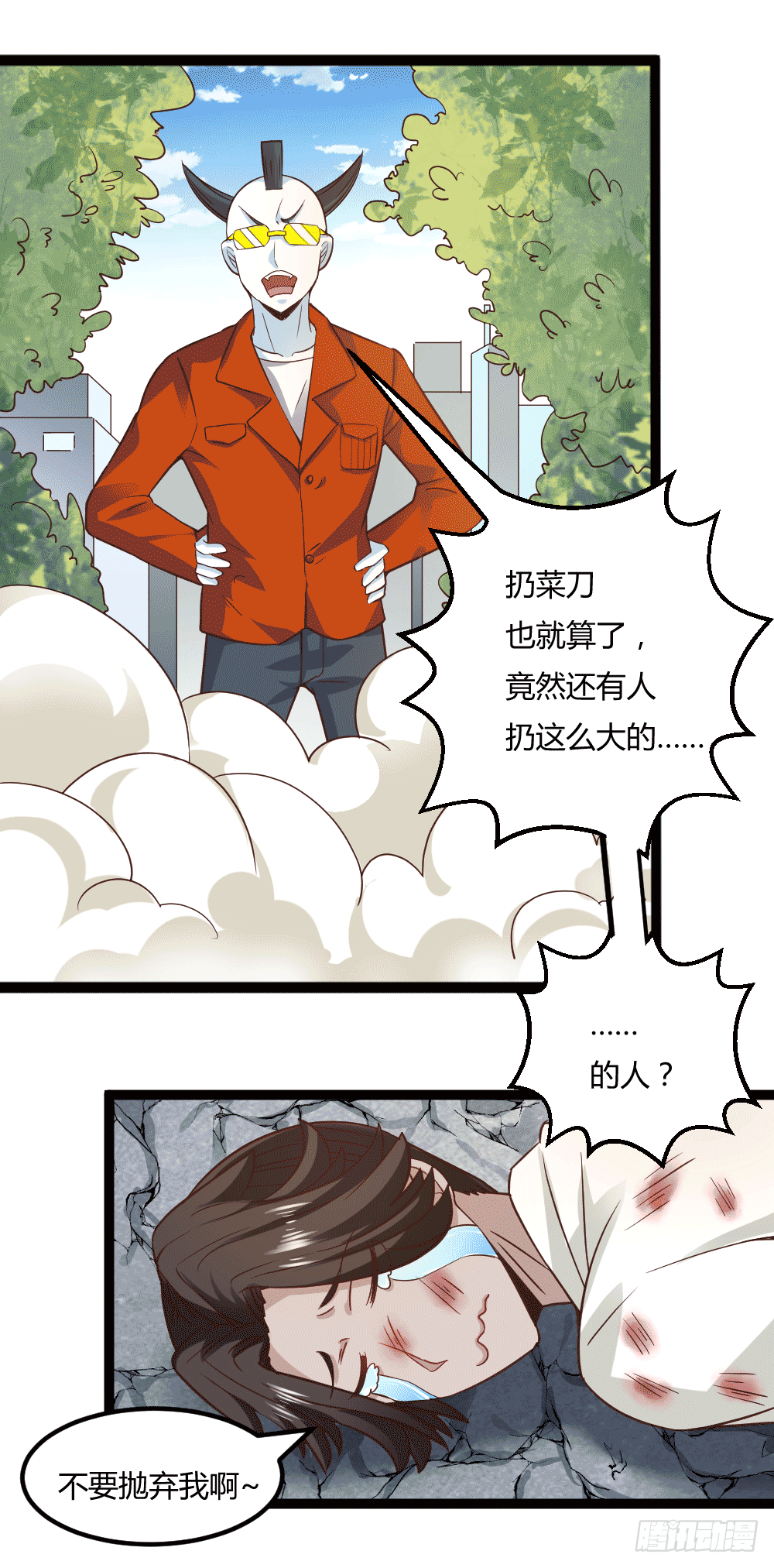 🍼都市修仙传 045失宠 第22页