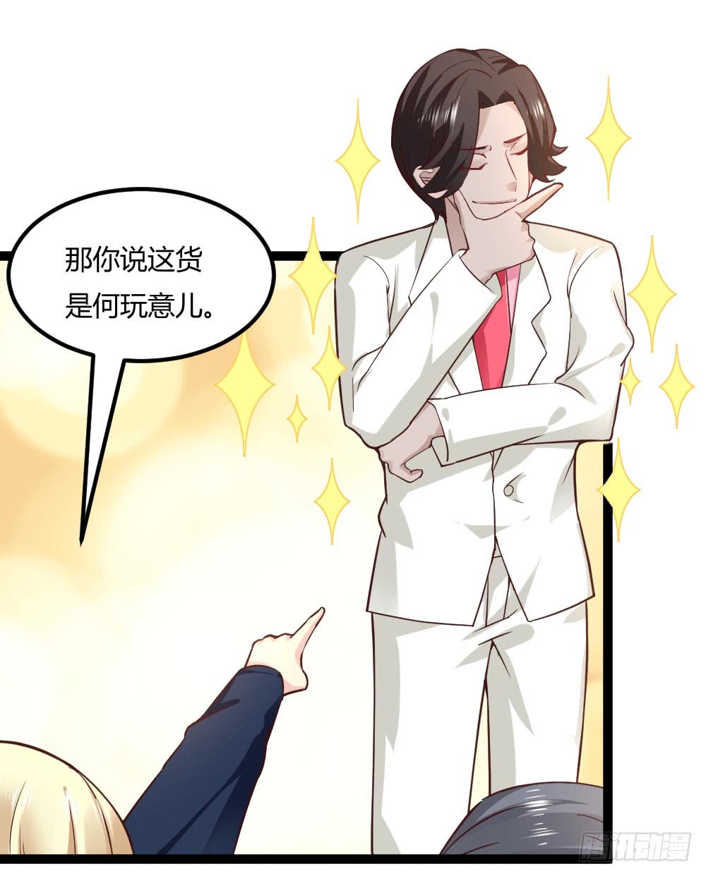 🍼都市修仙传 045失宠 第3页