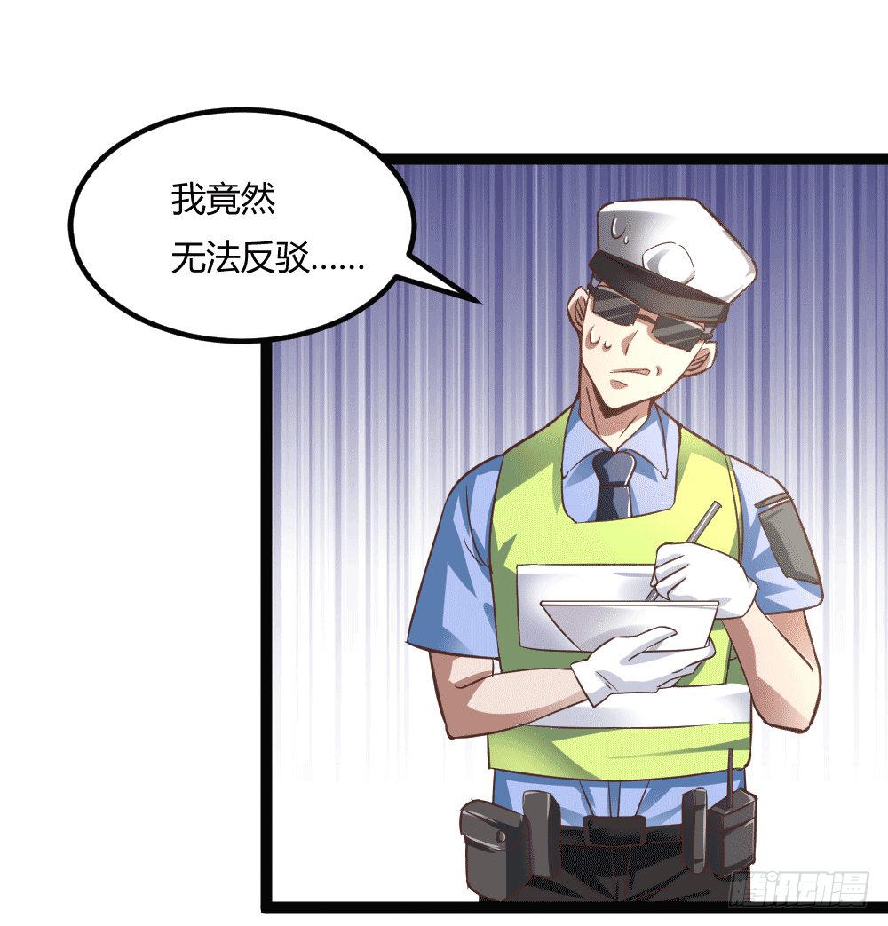 🍼都市修仙传 045失宠 第30页