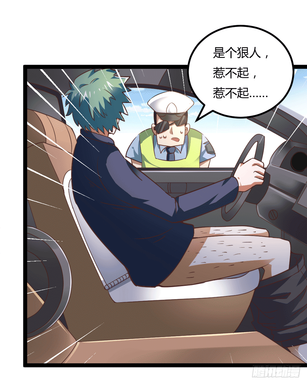 🍼都市修仙传 045失宠 第31页