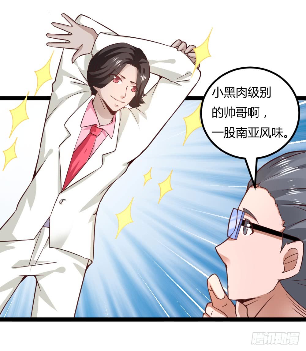 🍼都市修仙传 045失宠 第4页