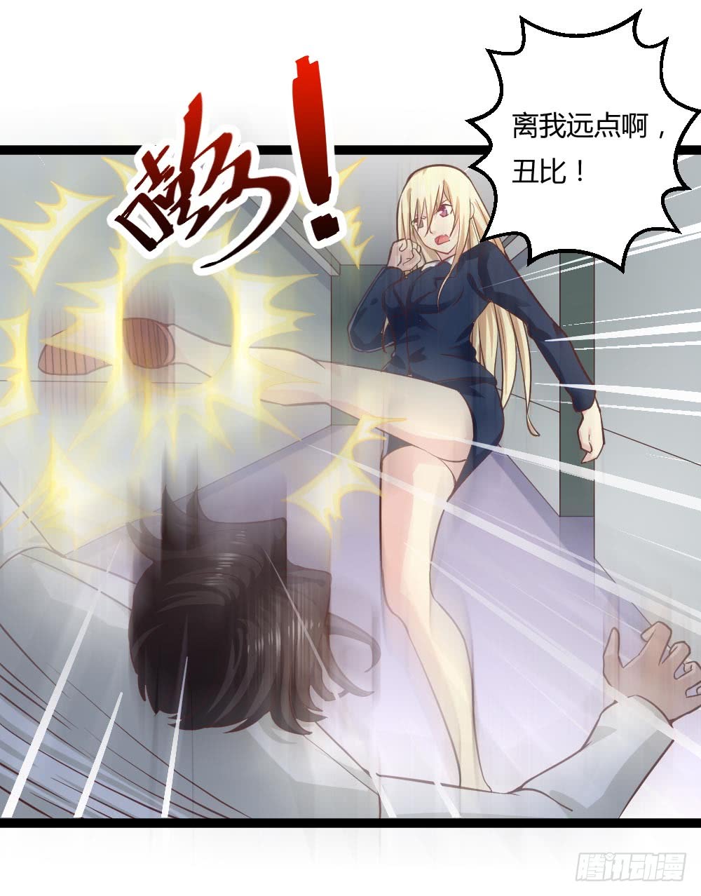 🍼都市修仙传 045失宠 第7页