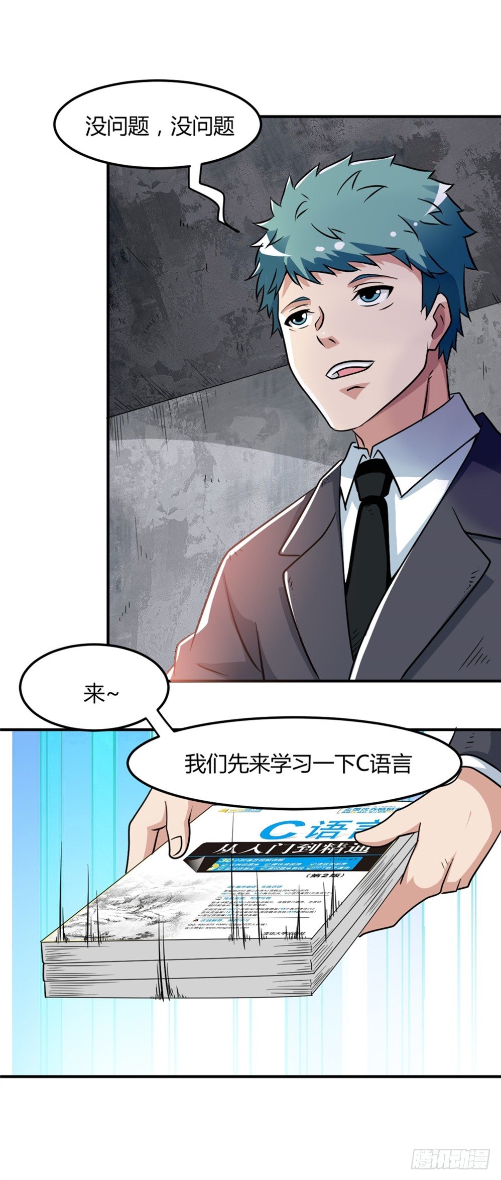 🍼都市修仙传 006修炼指导 第11页