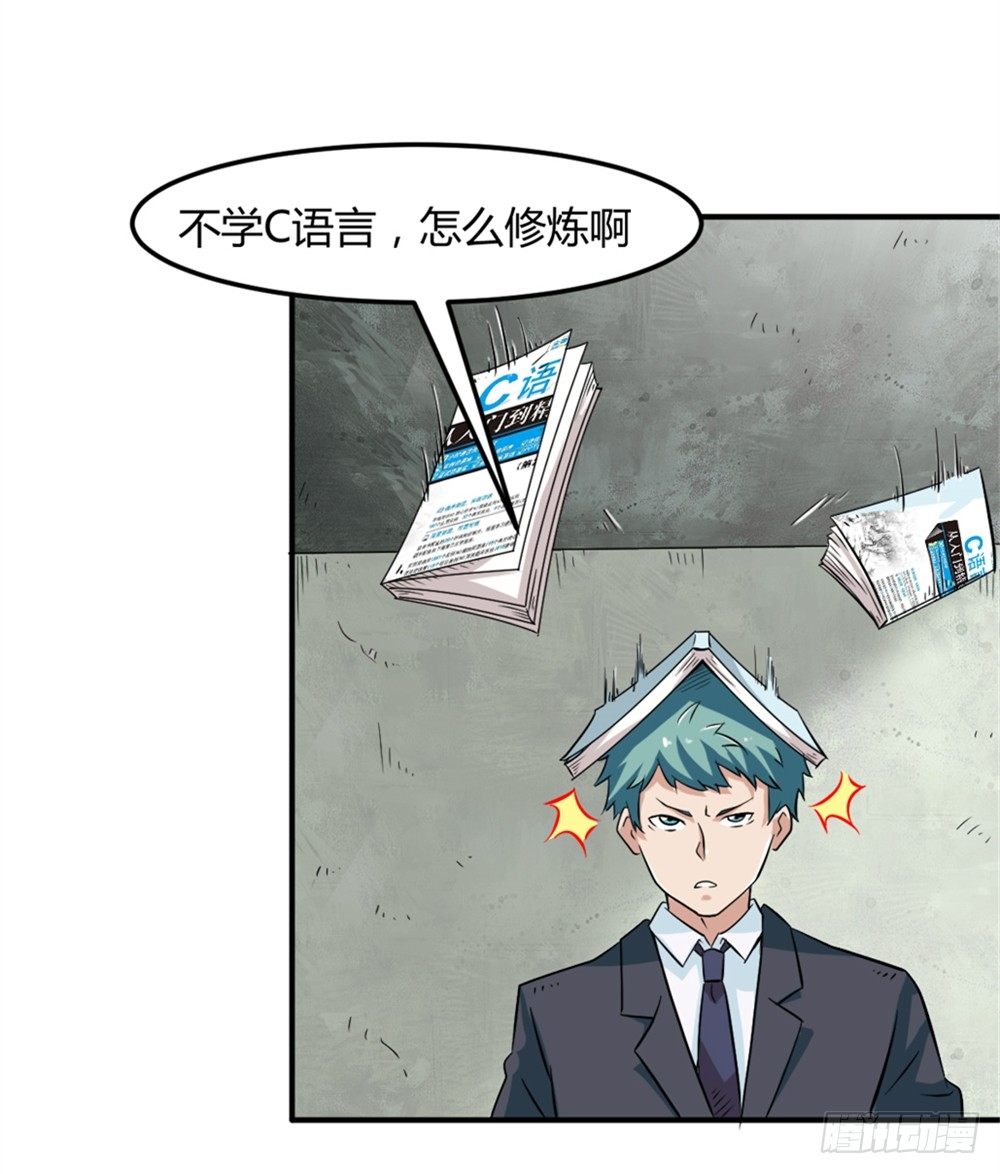 🍼都市修仙传 006修炼指导 第14页