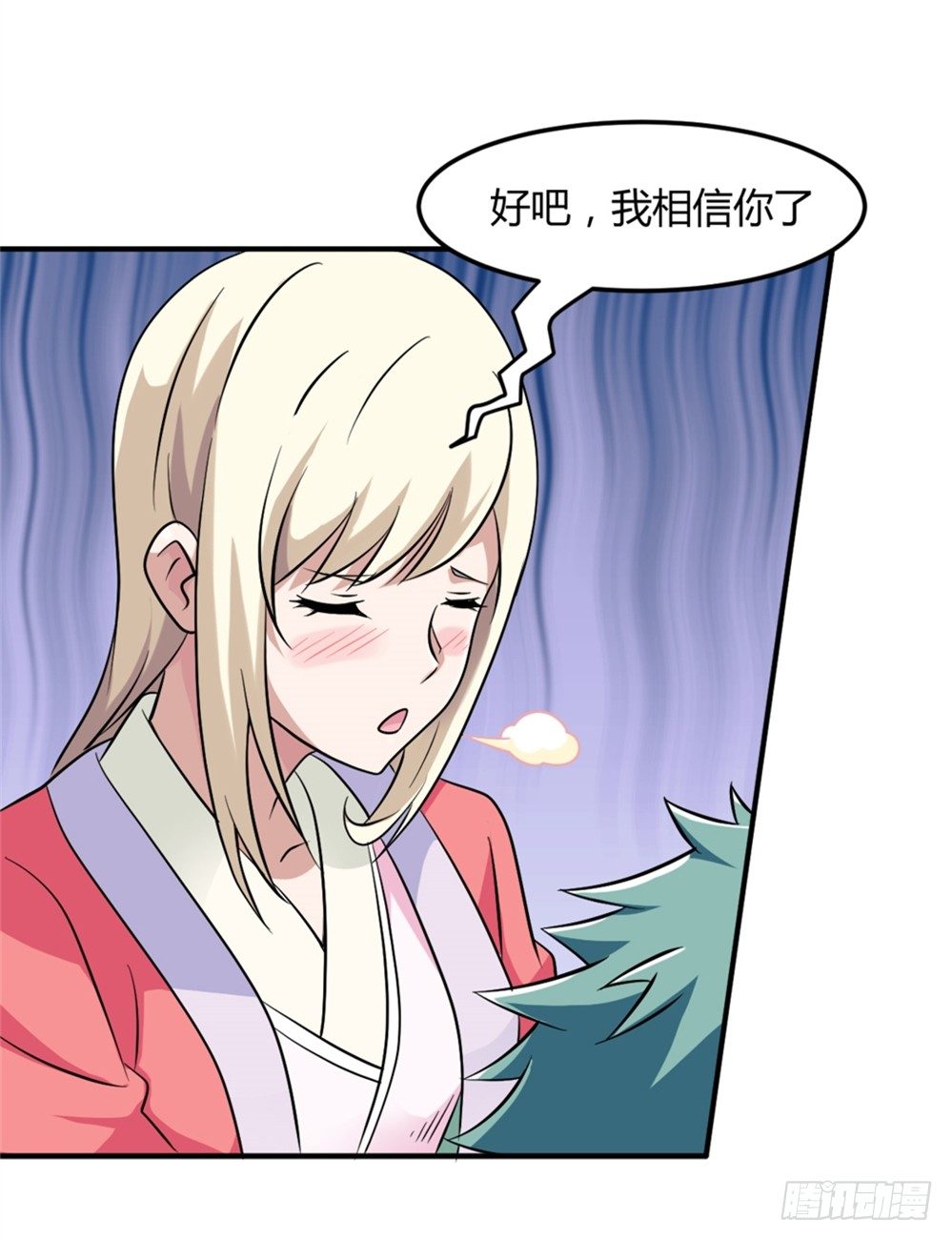 🍼都市修仙传 006修炼指导 第18页