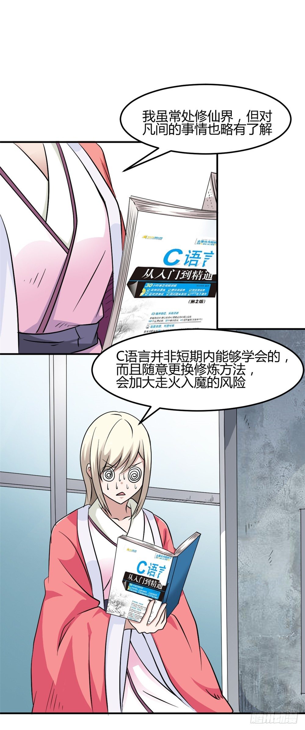 🍼都市修仙传 006修炼指导 第19页