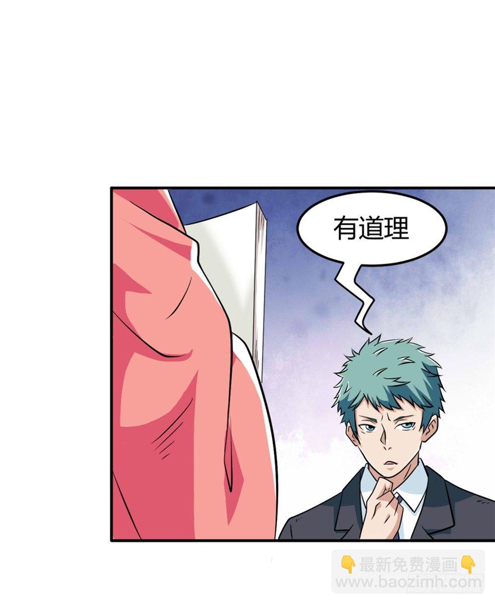 🍼都市修仙传 006修炼指导 第20页