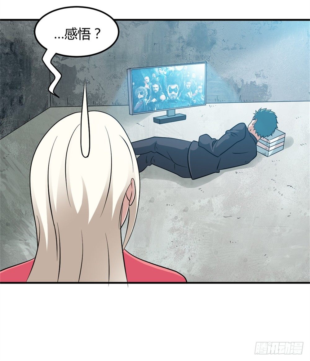 🍼都市修仙传 006修炼指导 第23页