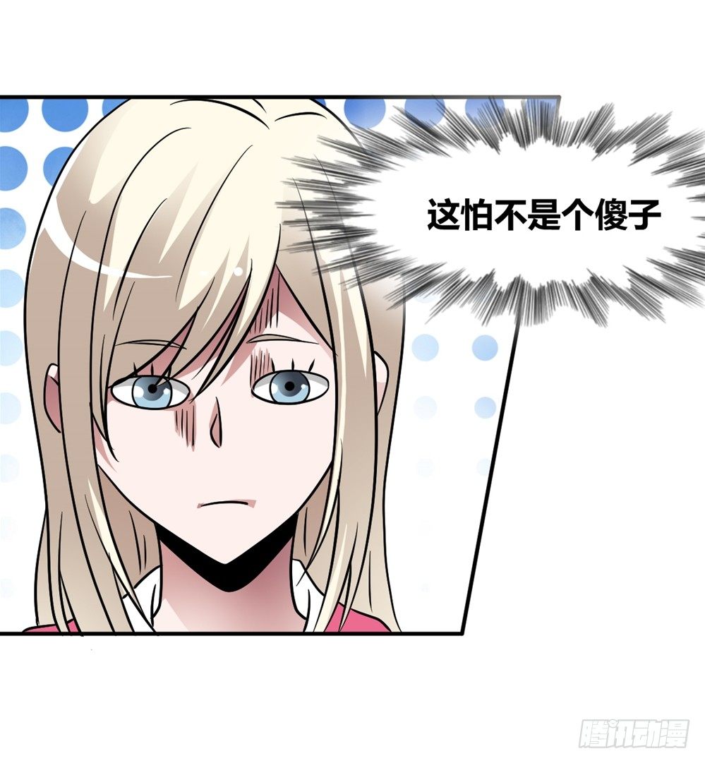 🍼都市修仙传 006修炼指导 第31页