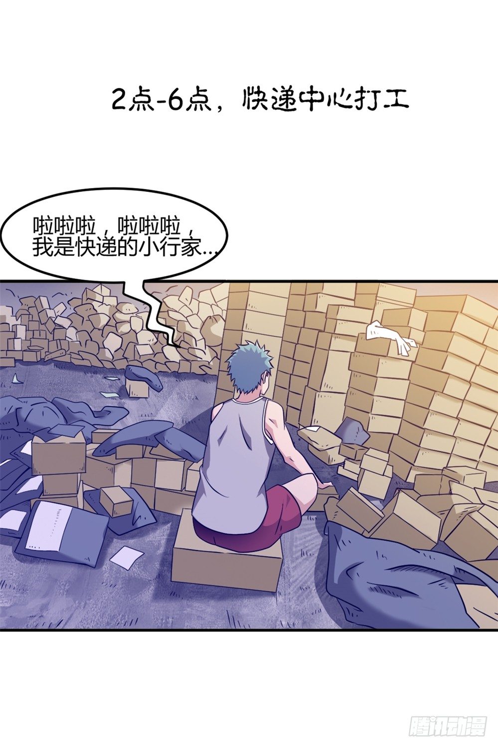 🍼都市修仙传 006修炼指导 第32页