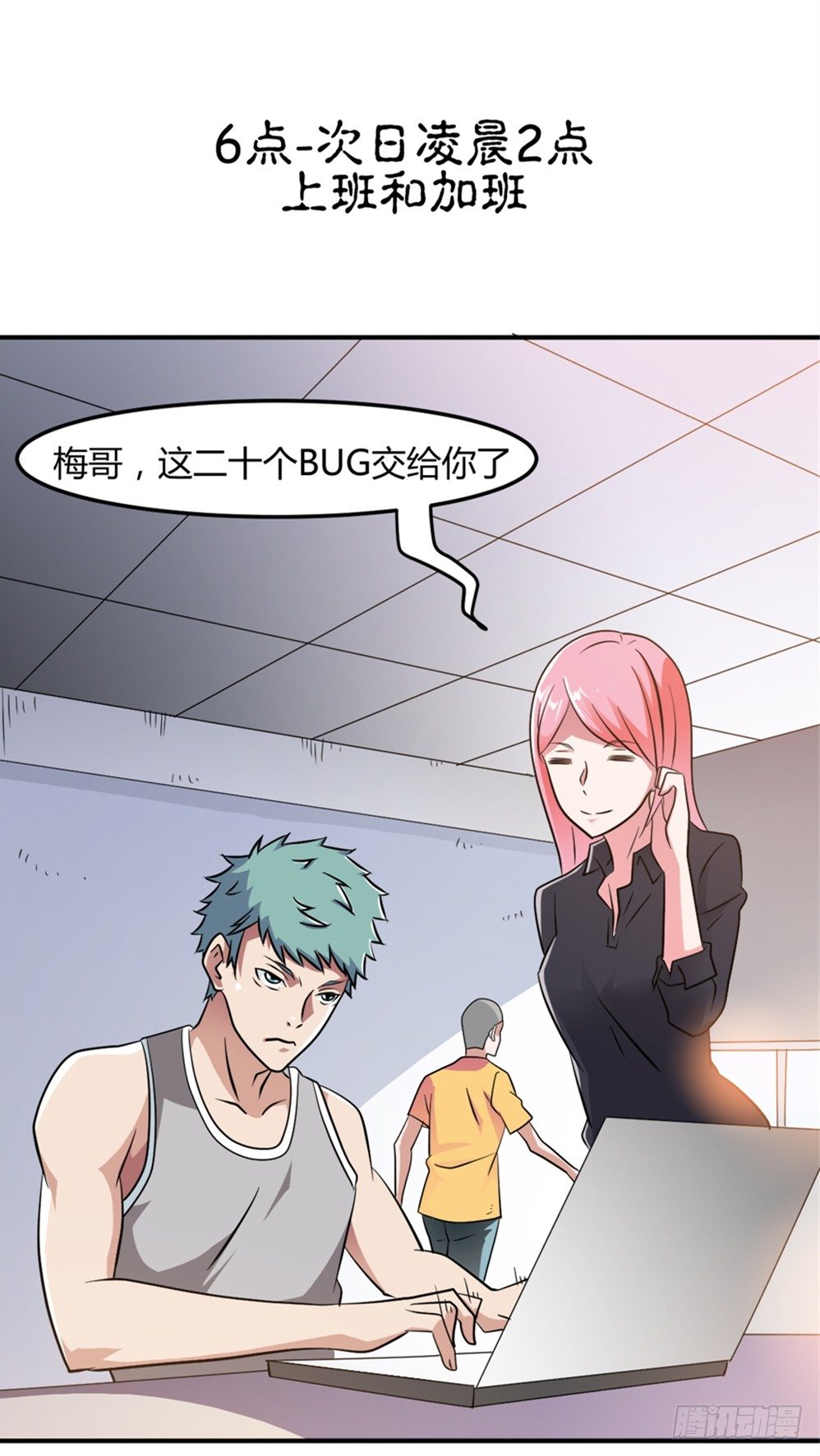 🍼都市修仙传 006修炼指导 第33页