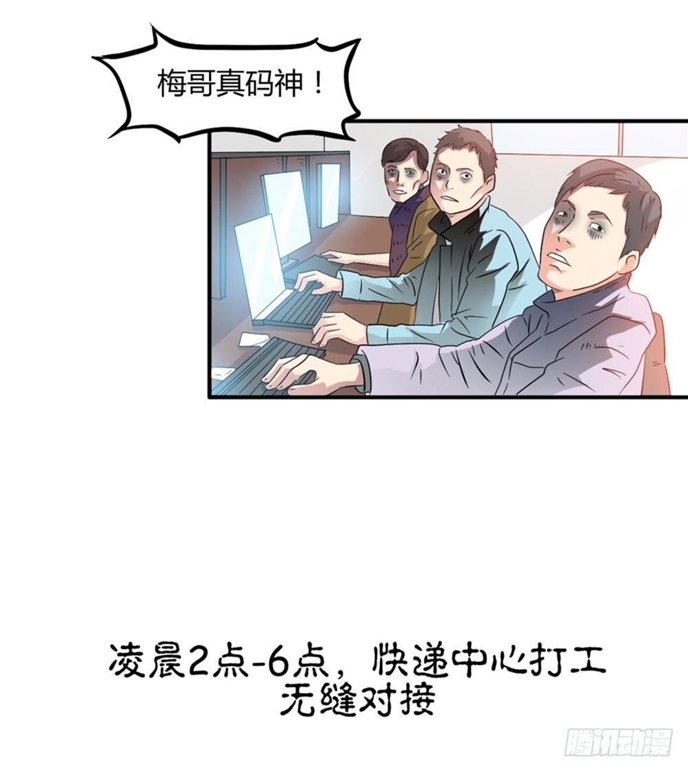 🍼都市修仙传 006修炼指导 第34页