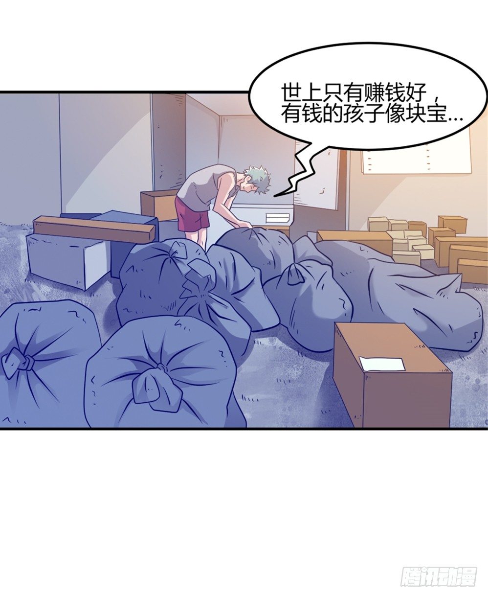 🍼都市修仙传 006修炼指导 第35页