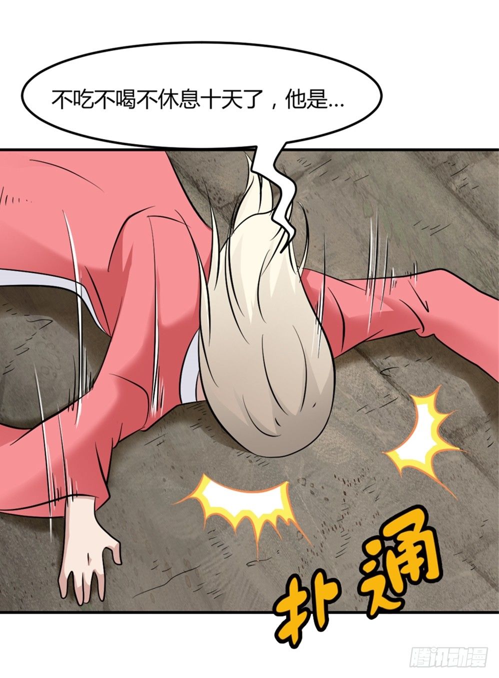🍼都市修仙传 006修炼指导 第37页