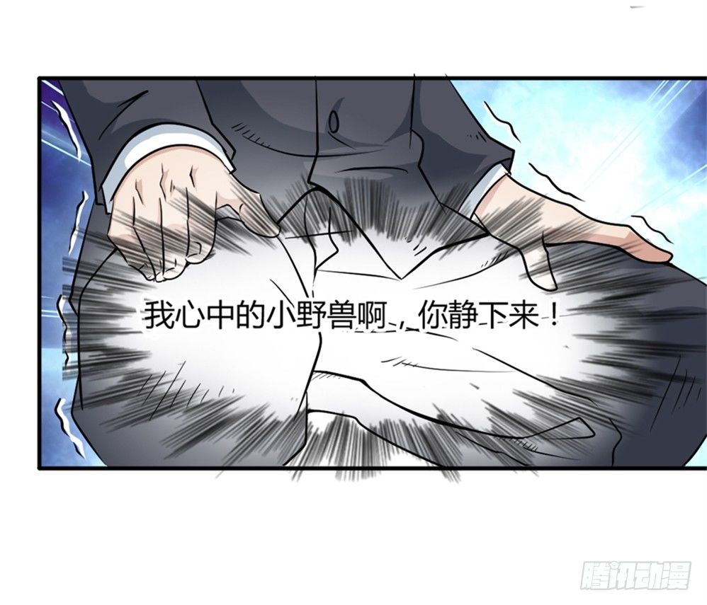 🍼都市修仙传 006修炼指导 第6页