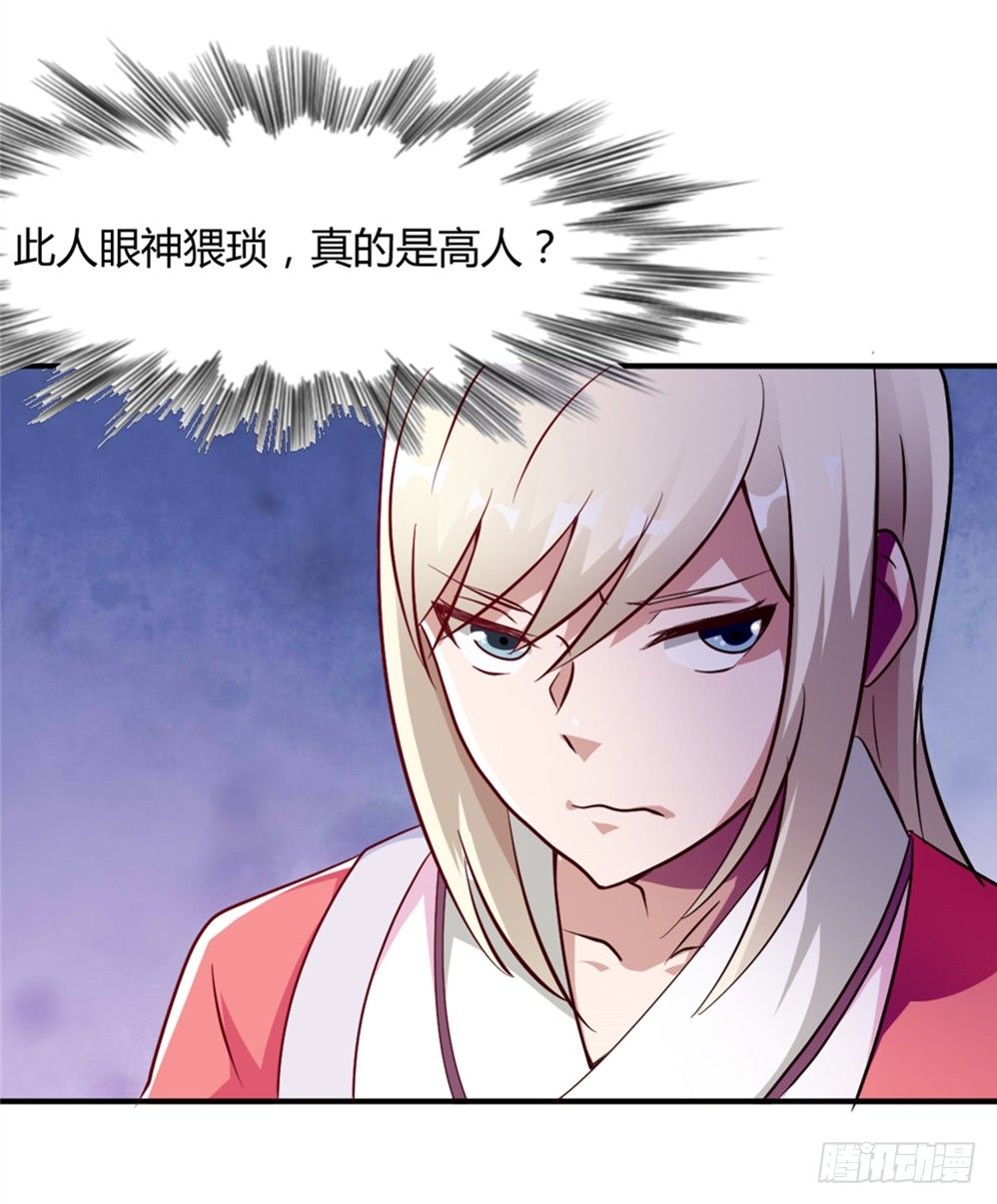 🍼都市修仙传 006修炼指导 第8页