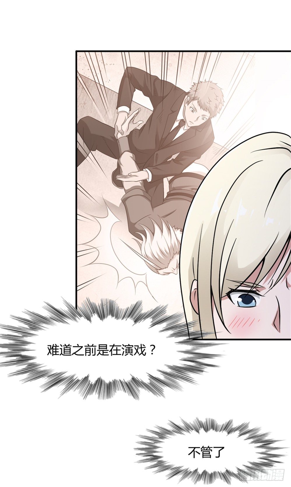 🍼都市修仙传 006修炼指导 第9页