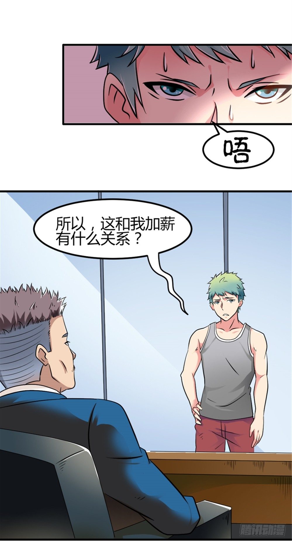 🍼都市修仙传 008英雄龙傲天 第14页