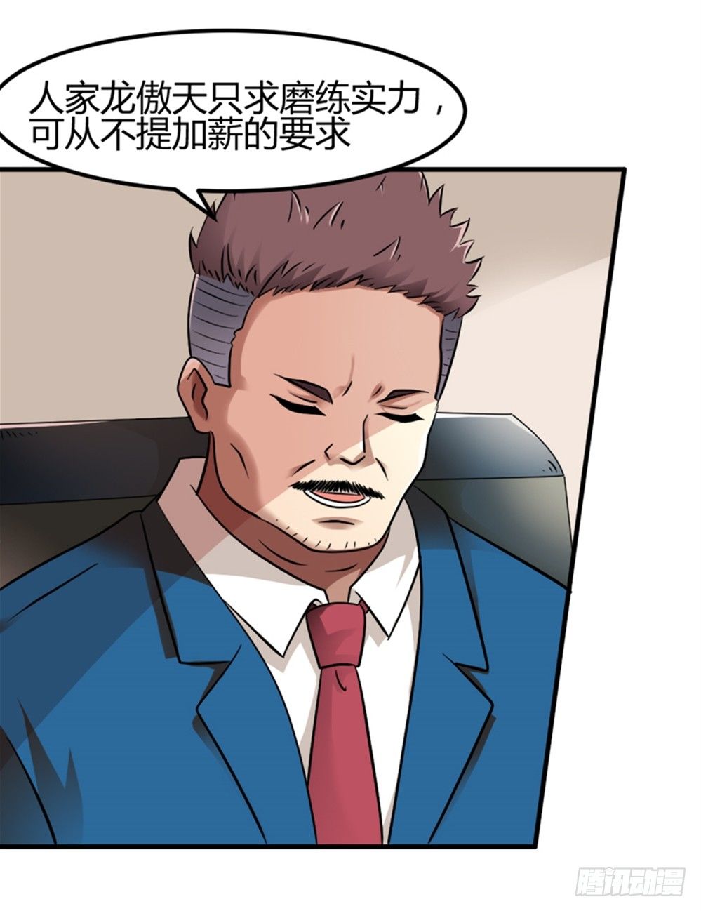 🍼都市修仙传 008英雄龙傲天 第15页