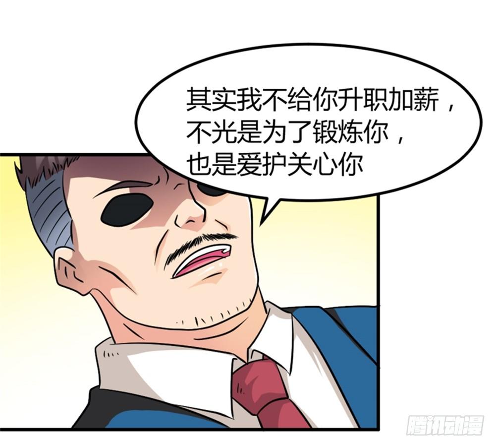 🍼都市修仙传 008英雄龙傲天 第17页