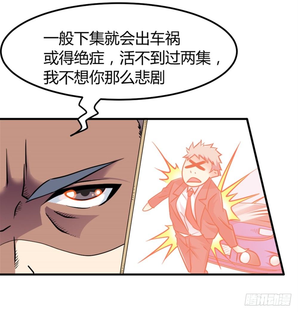 🍼都市修仙传 008英雄龙傲天 第19页