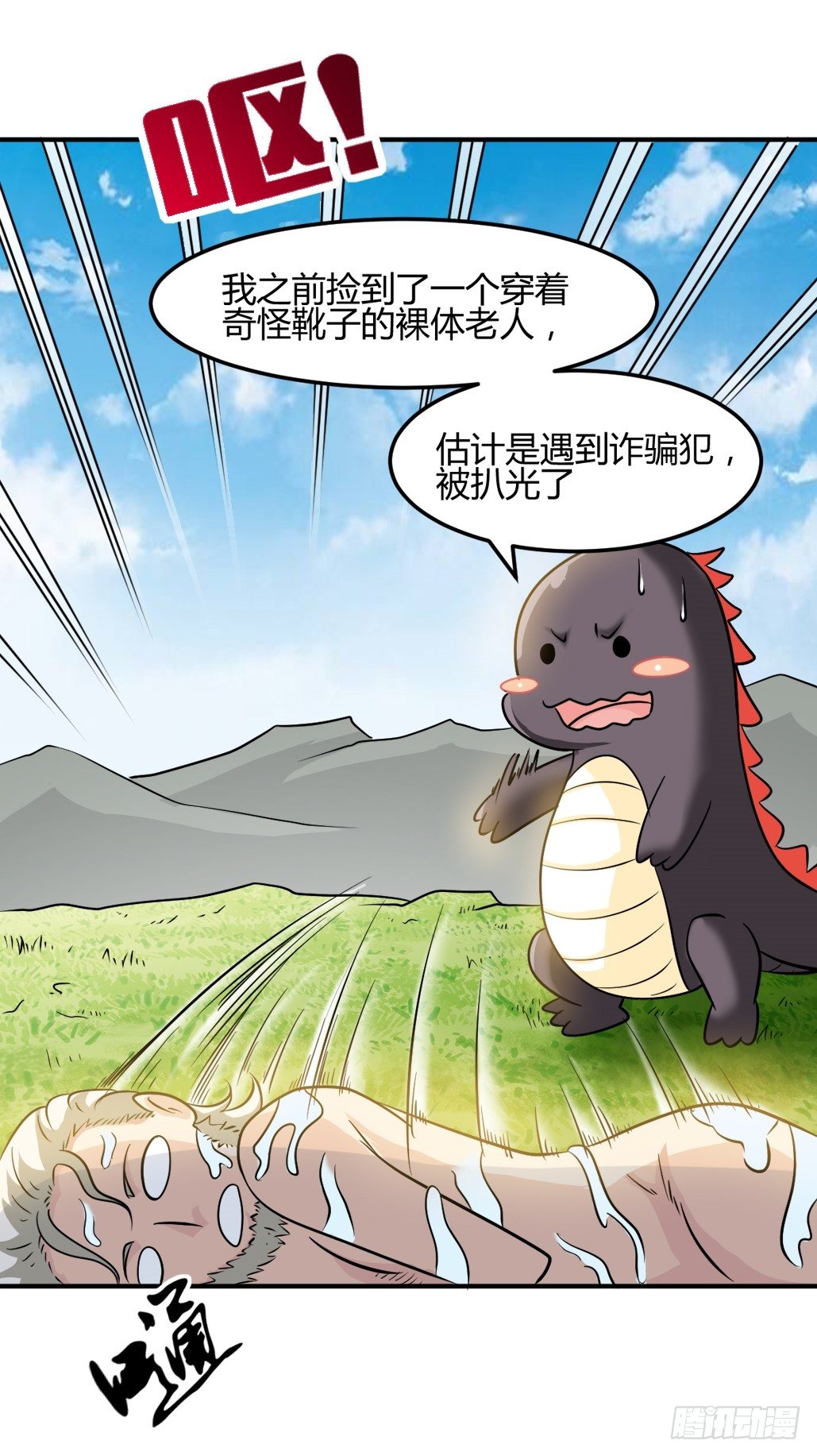 🍼都市修仙传 008英雄龙傲天 第2页