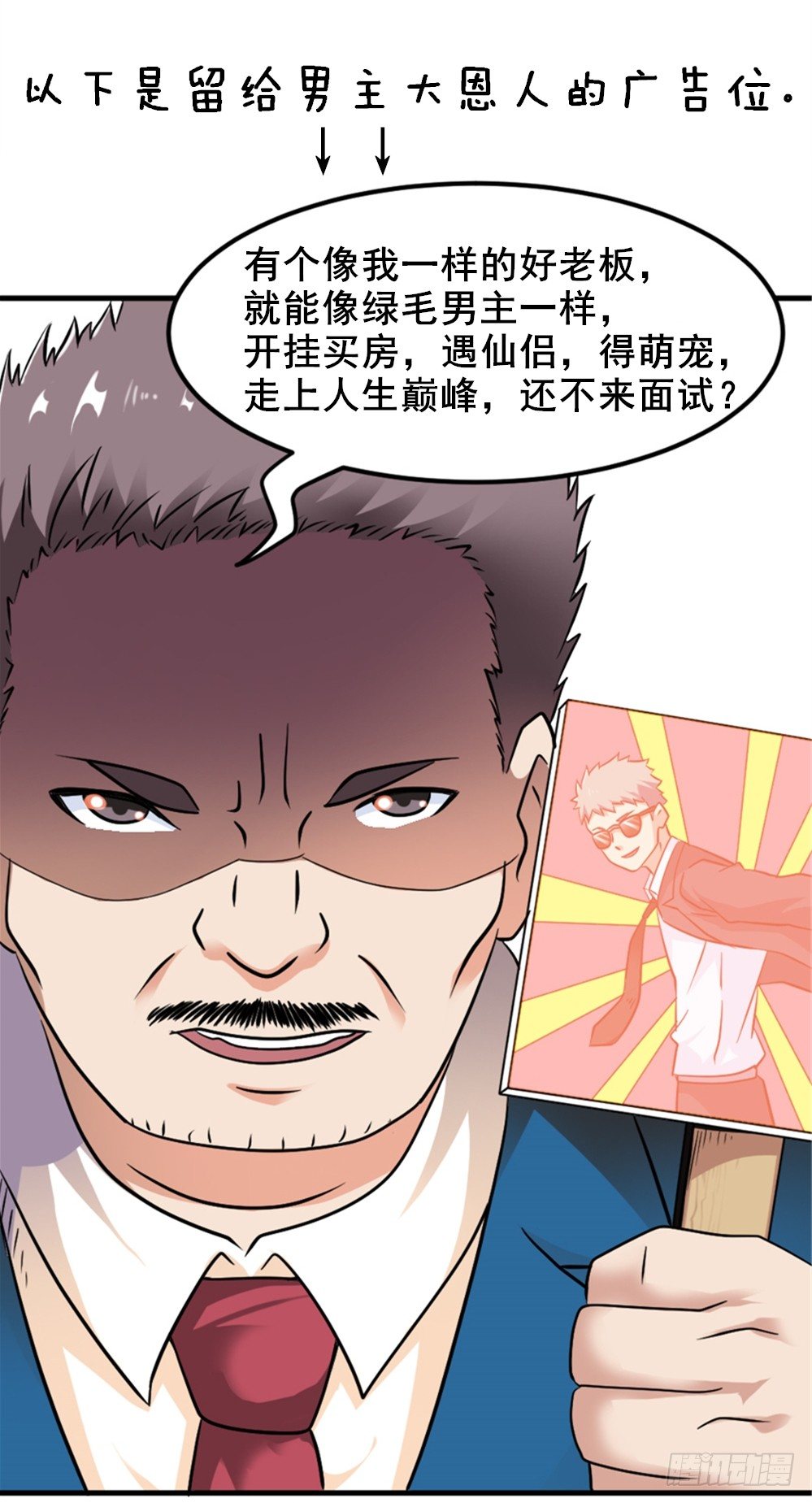 🍼都市修仙传 008英雄龙傲天 第29页