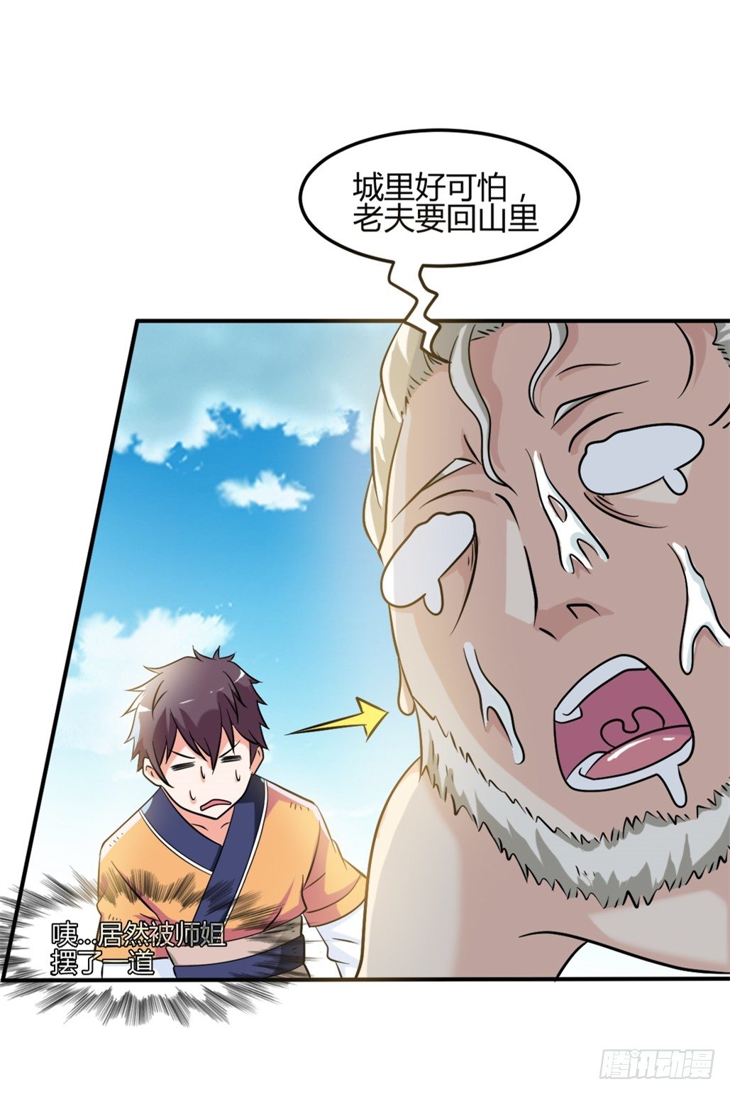 🍼都市修仙传 008英雄龙傲天 第6页