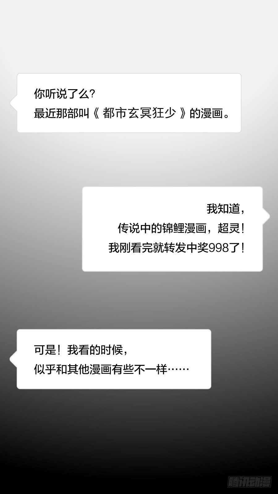 🍼都市玄冥狂少 不是只有总裁有钱-预告 第1页