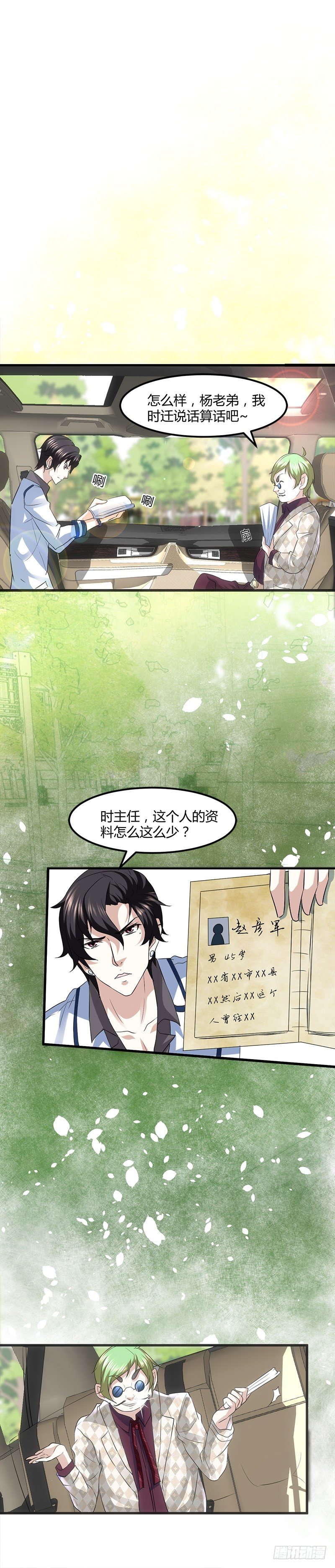 🍼都市玄冥狂少 银行里的恶鬼 第10页