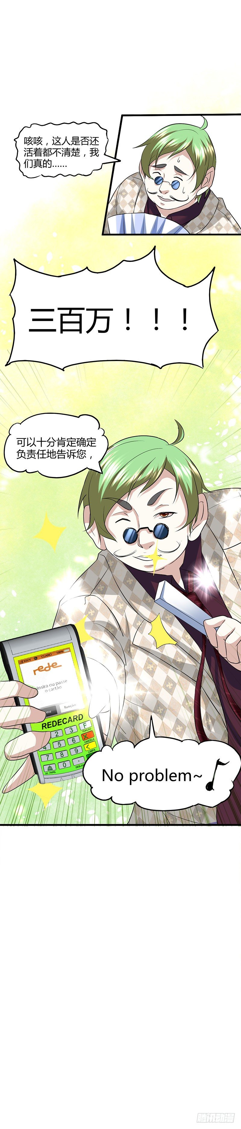 🍼都市玄冥狂少 银行里的恶鬼 第12页
