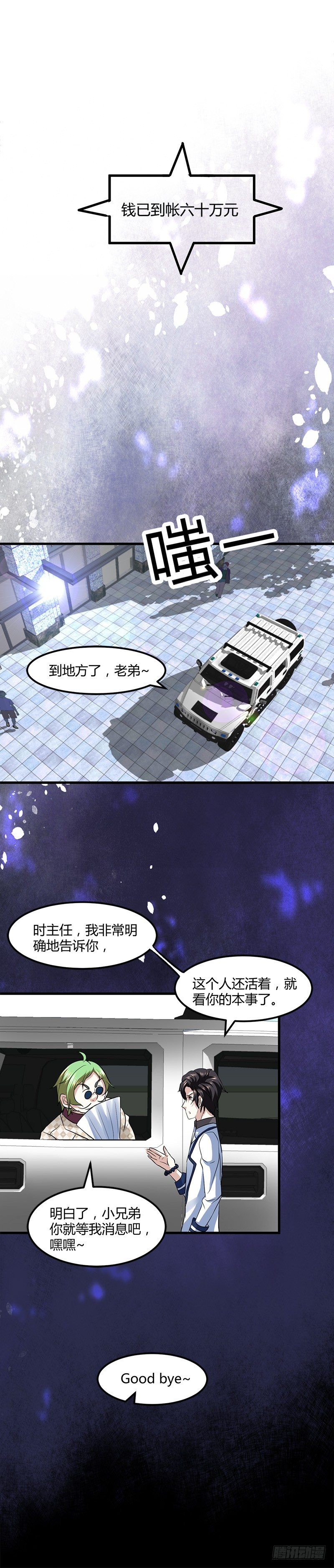 🍼都市玄冥狂少 银行里的恶鬼 第13页