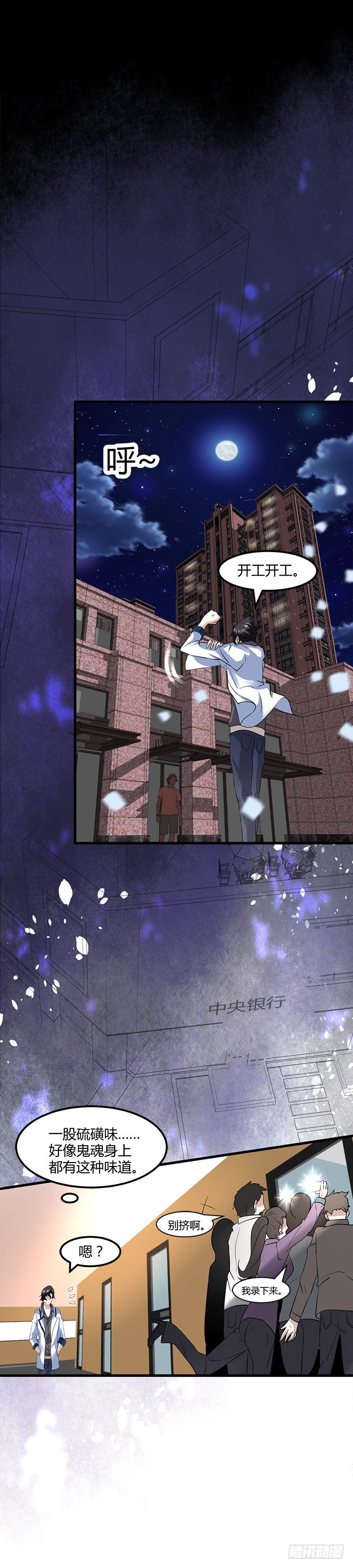 🍼都市玄冥狂少 银行里的恶鬼 第14页