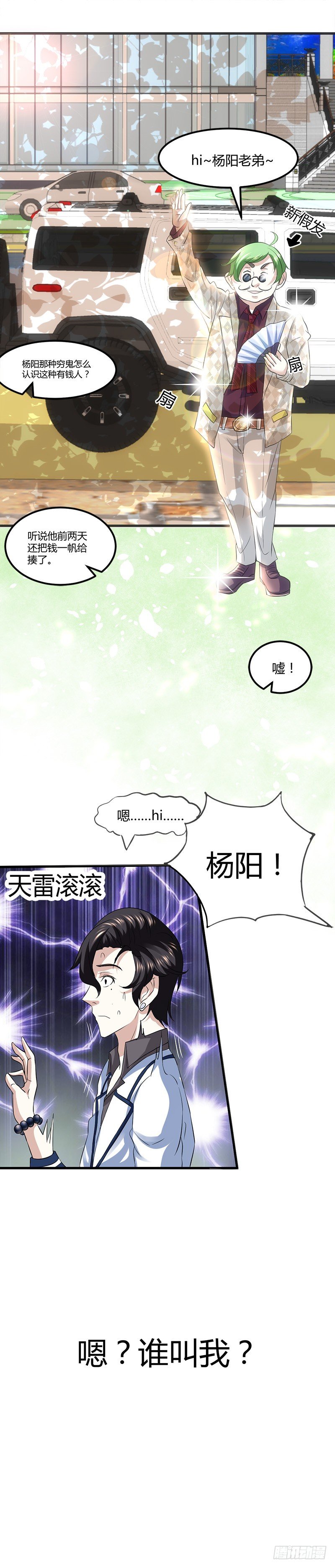 🍼都市玄冥狂少 银行里的恶鬼 第3页