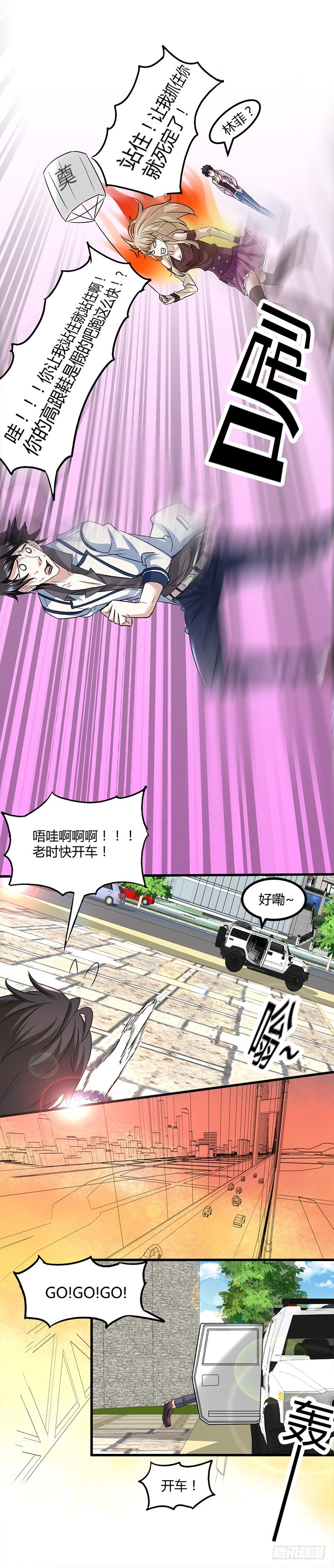 🍼都市玄冥狂少 银行里的恶鬼 第4页
