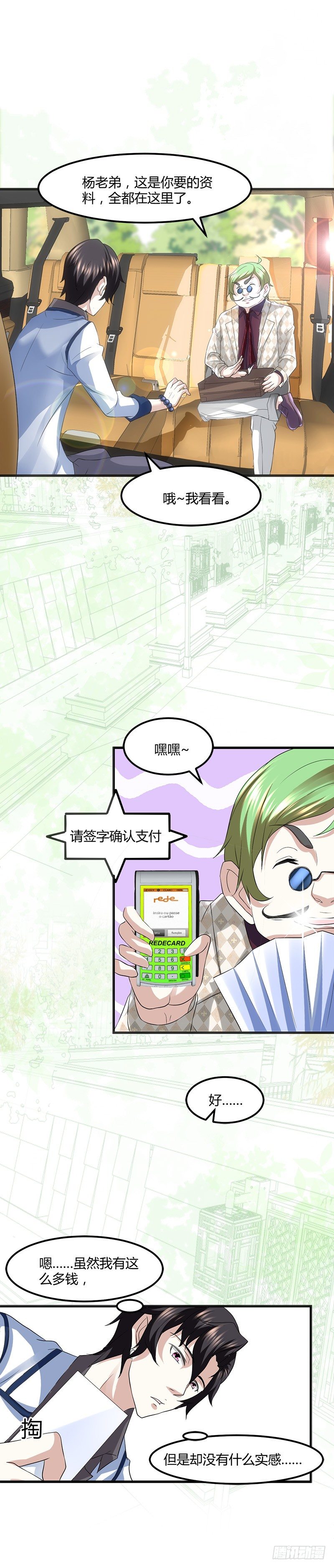 🍼都市玄冥狂少 银行里的恶鬼 第8页