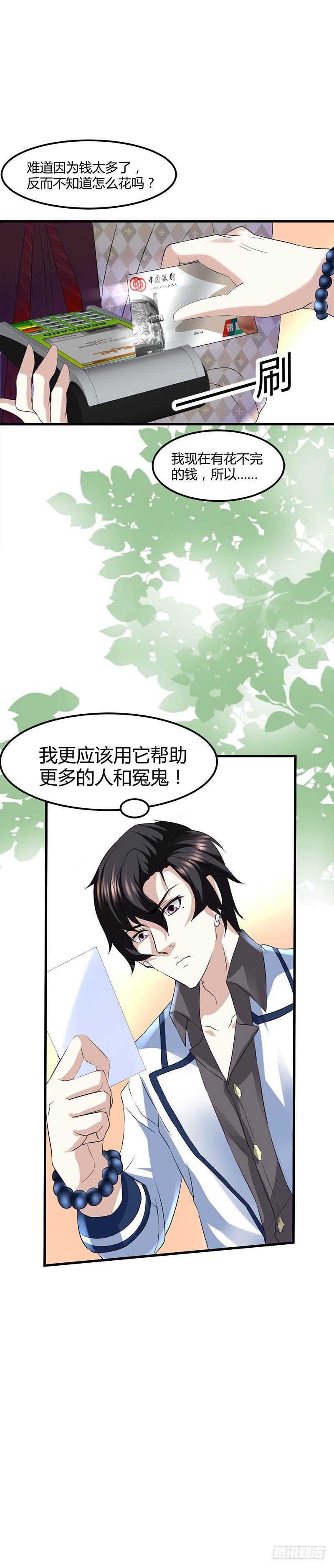 🍼都市玄冥狂少 银行里的恶鬼 第9页
