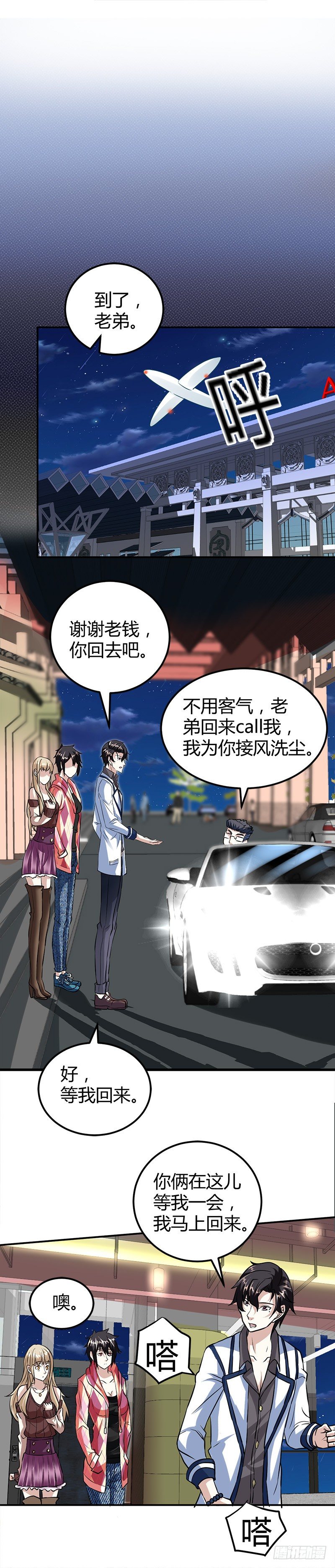 🍼都市玄冥狂少 粉红色的回忆 第13页