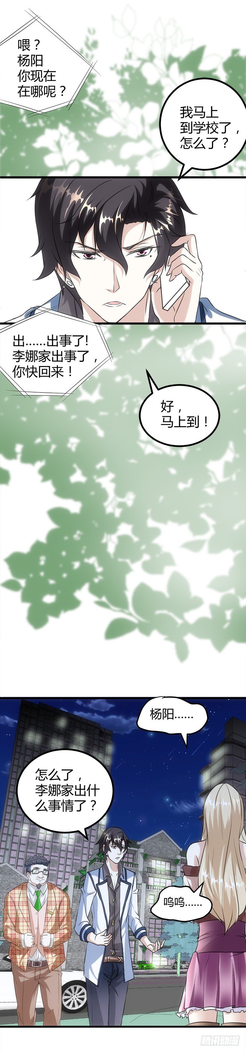 🍼都市玄冥狂少 粉红色的回忆 第5页