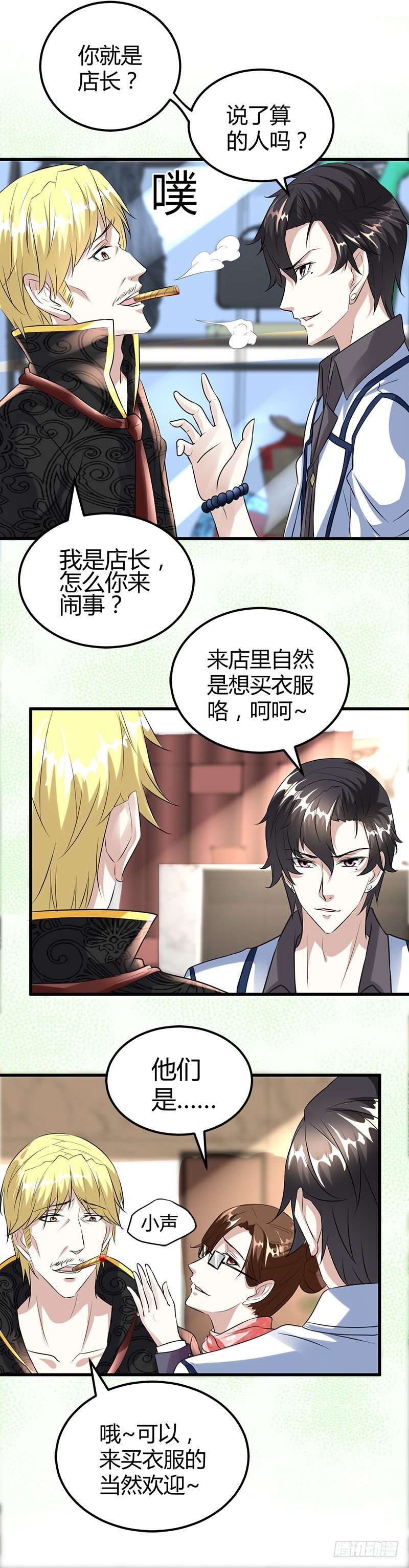 🍼都市玄冥狂少 买不起衣服？ 第11页