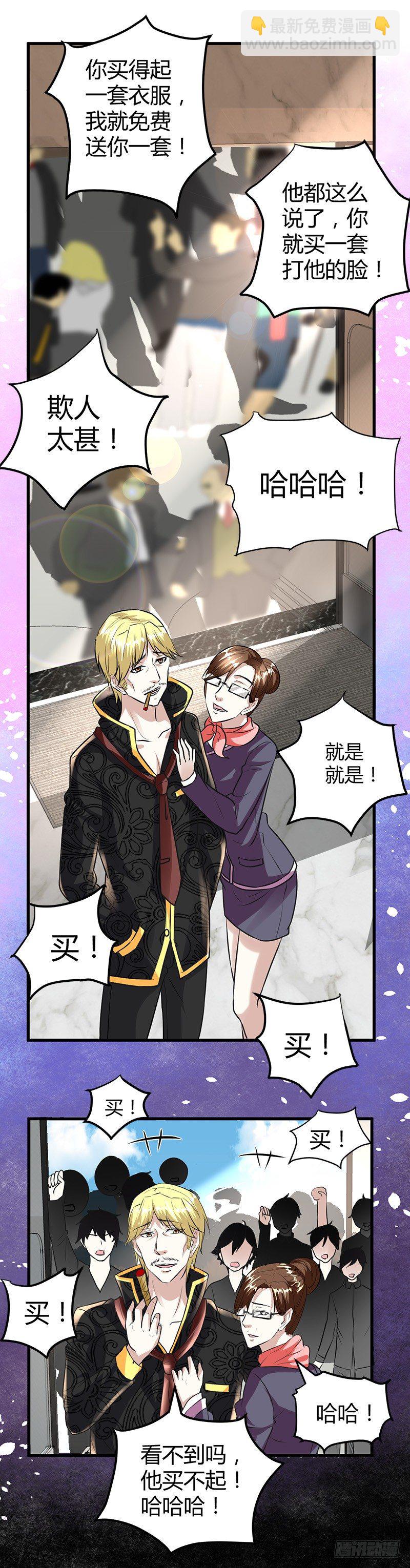 🍼都市玄冥狂少 买不起衣服？ 第12页