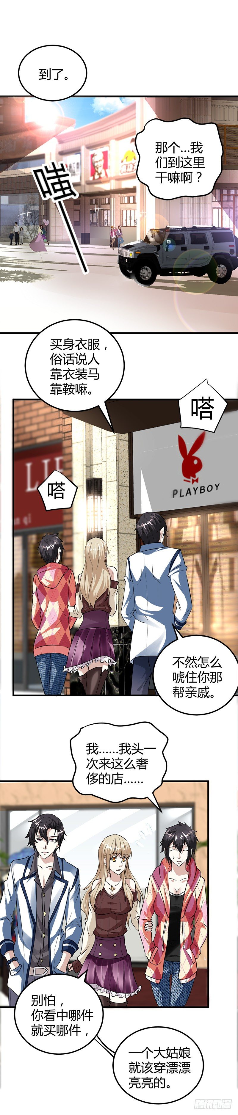 🍼都市玄冥狂少 买不起衣服？ 第2页