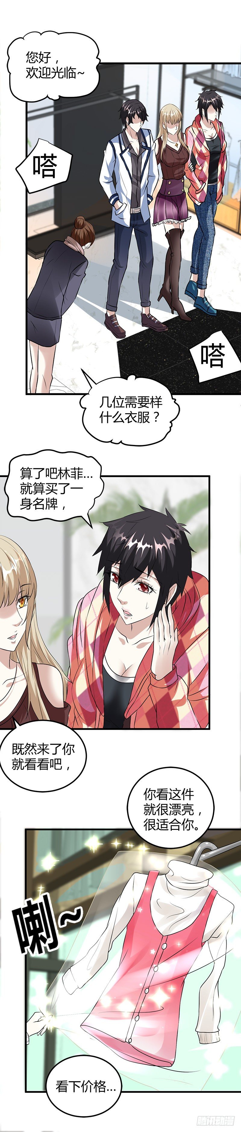 🍼都市玄冥狂少 买不起衣服？ 第3页